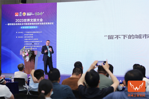 都市娱乐休闲及乡村旅游论坛展会现场